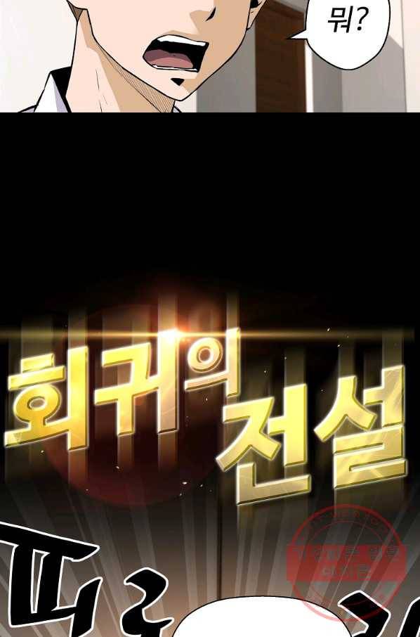 회귀의 전설 33화 7