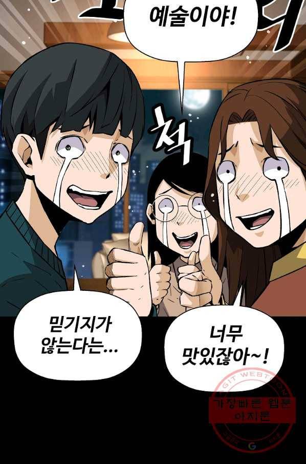 회귀의 전설 33화 8