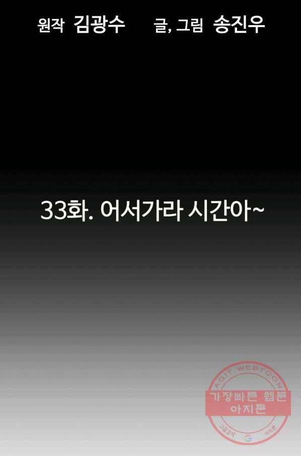 회귀의 전설 33화 9