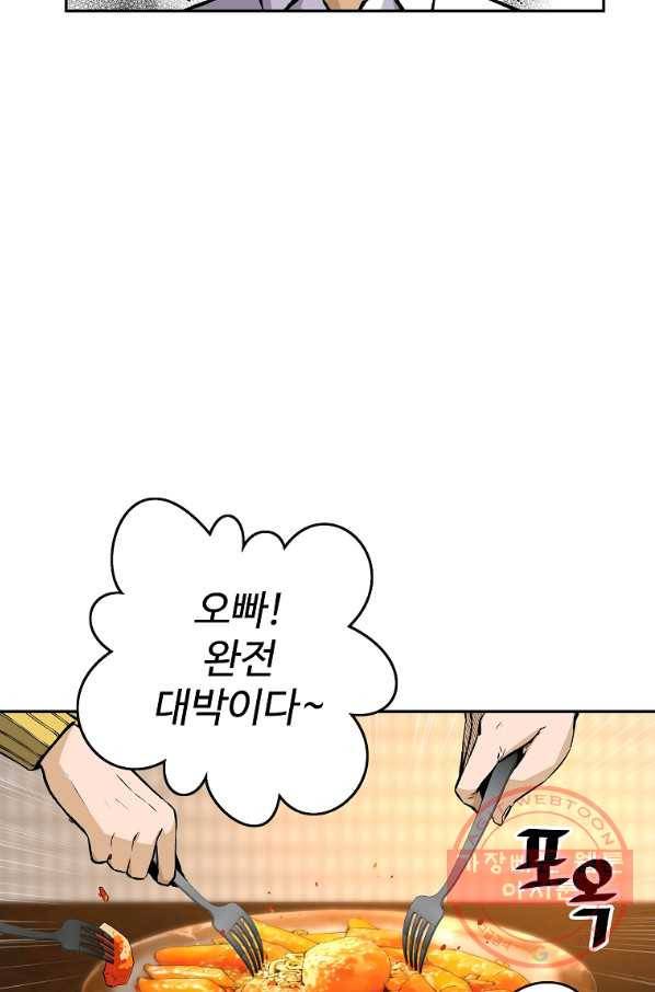 회귀의 전설 33화 11