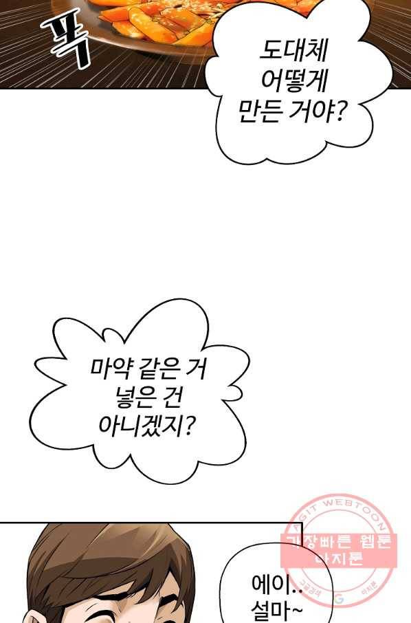 회귀의 전설 33화 12