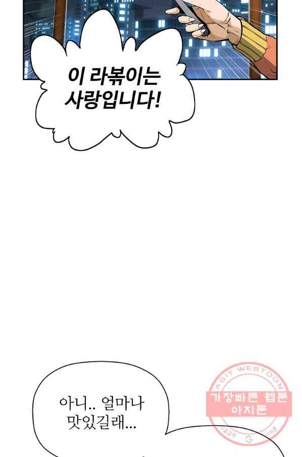 회귀의 전설 33화 14