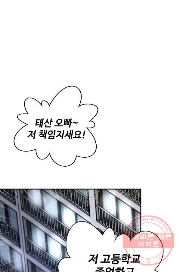 회귀의 전설 33화 18