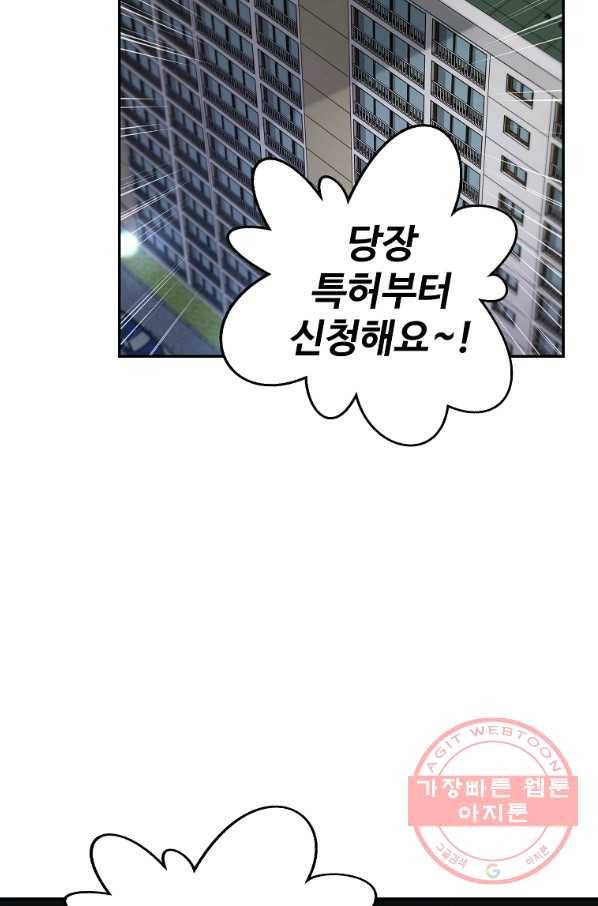 회귀의 전설 33화 20