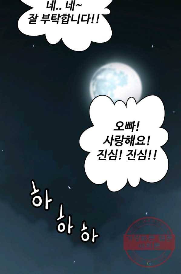 회귀의 전설 33화 21