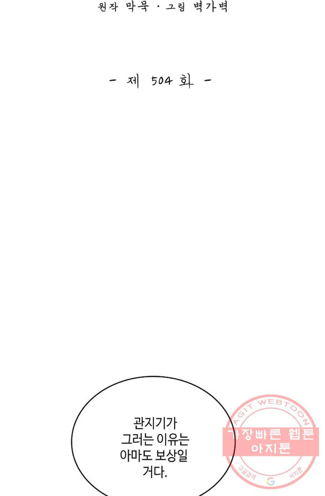 무련전봉 504화 2