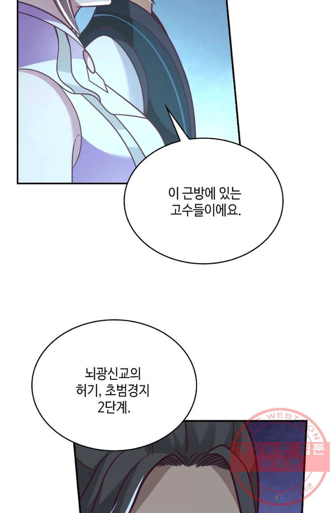 무련전봉 504화 12