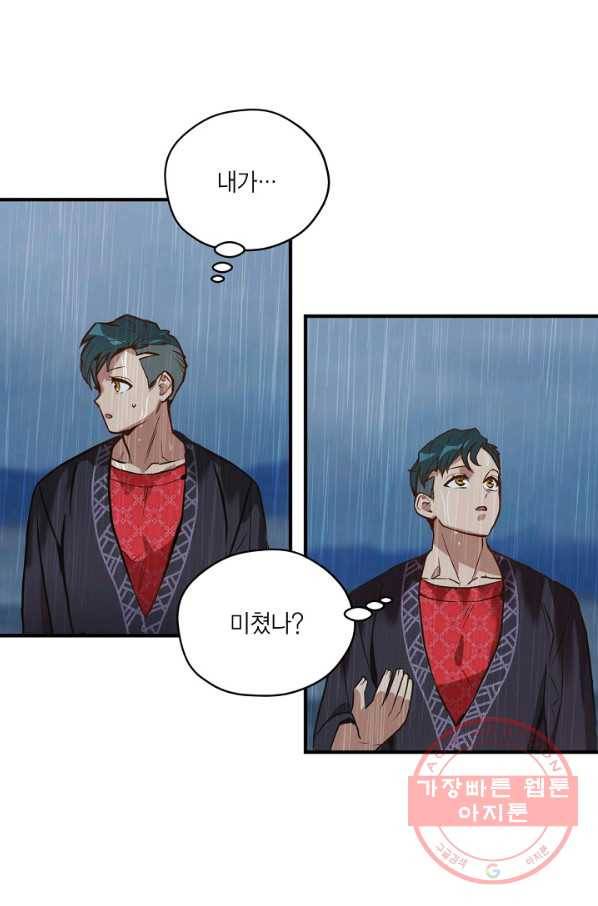 깨어나세요, 용사여 50화 3