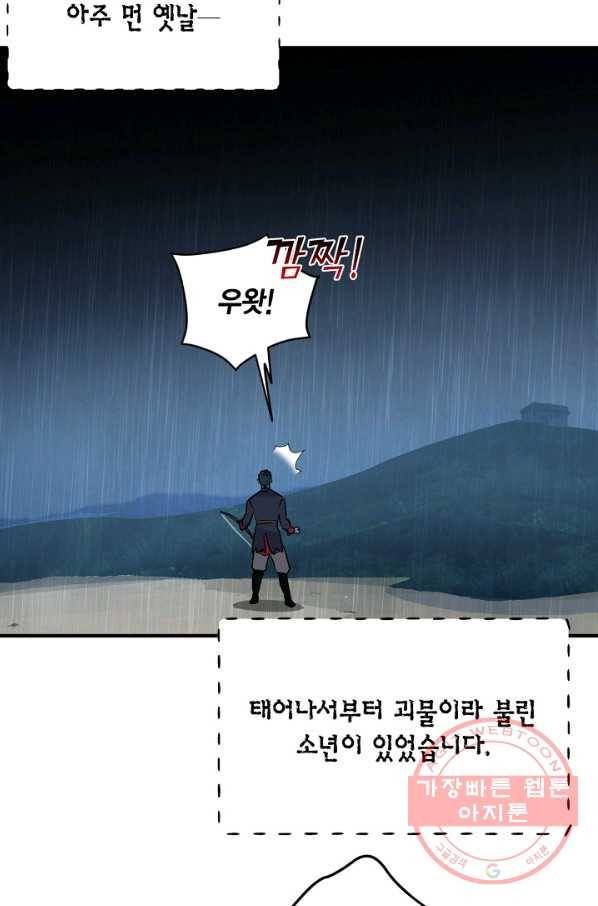 깨어나세요, 용사여 50화 5