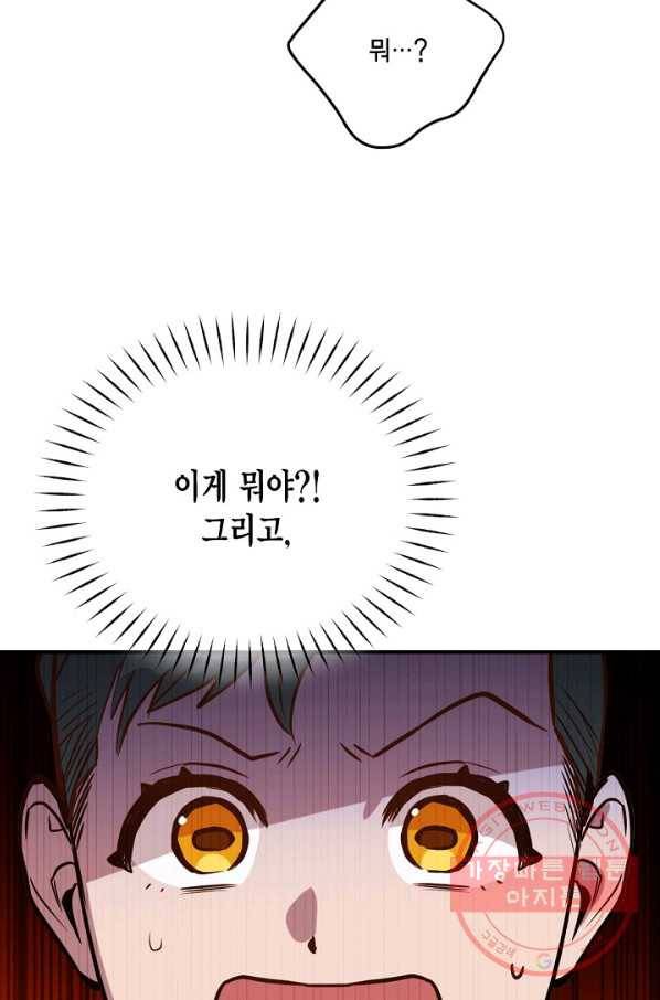 깨어나세요, 용사여 50화 6