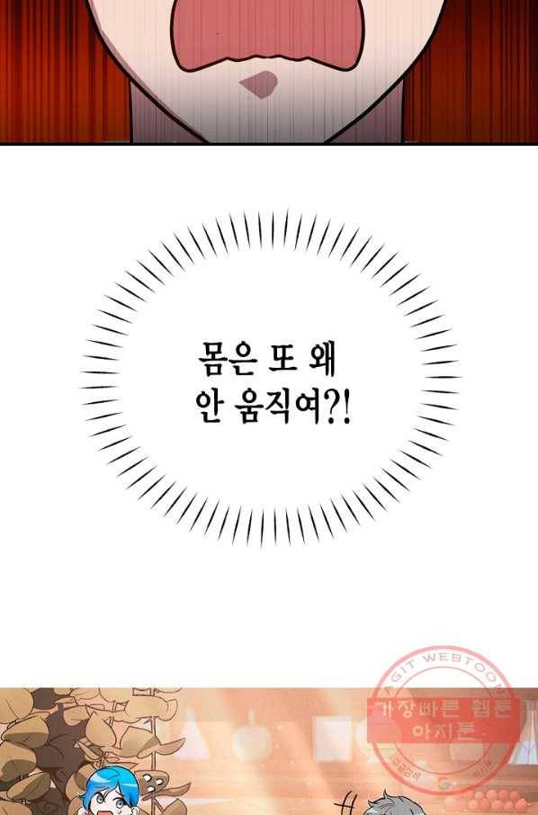 깨어나세요, 용사여 50화 7