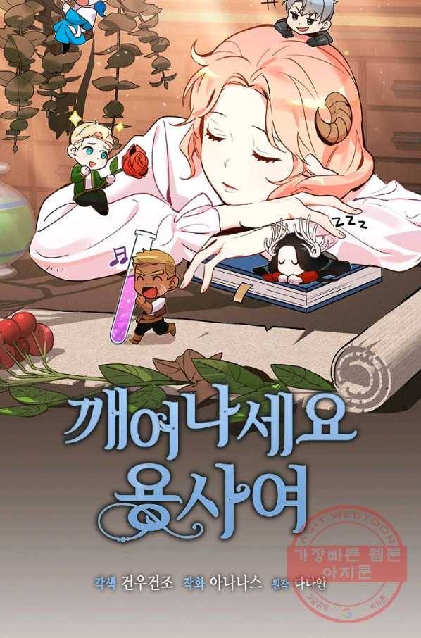 깨어나세요, 용사여 50화 8