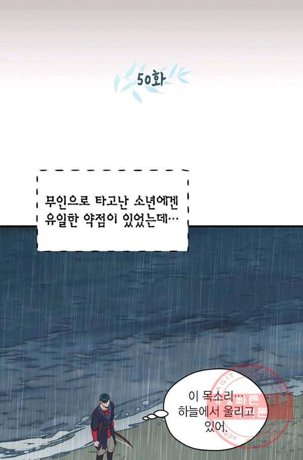 깨어나세요, 용사여 50화 9