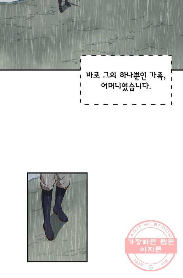 깨어나세요, 용사여 50화 10