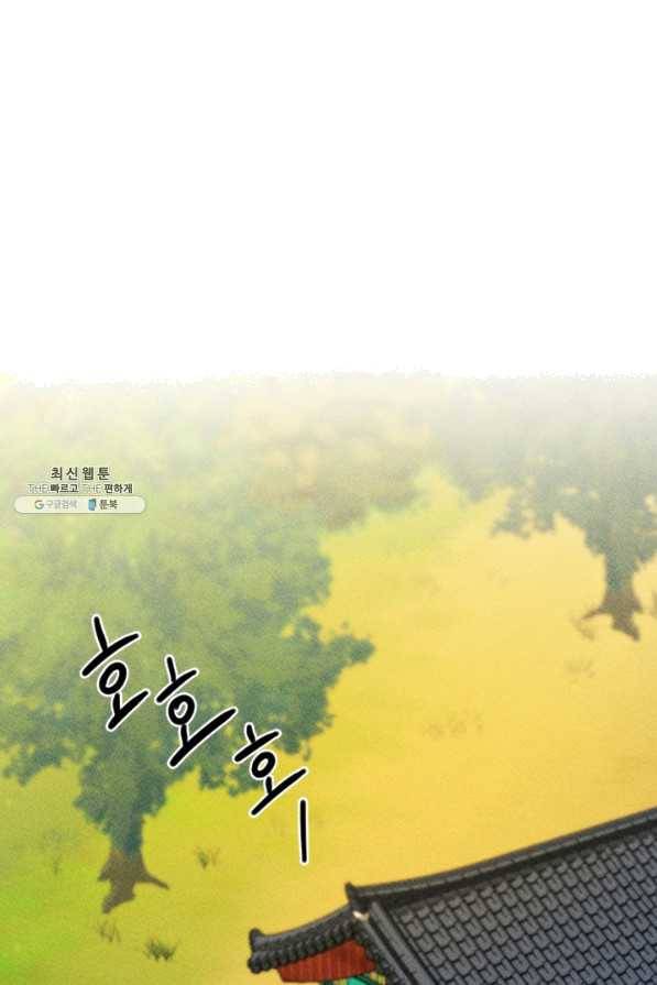 공주, 선비를 탐하다 47화 1