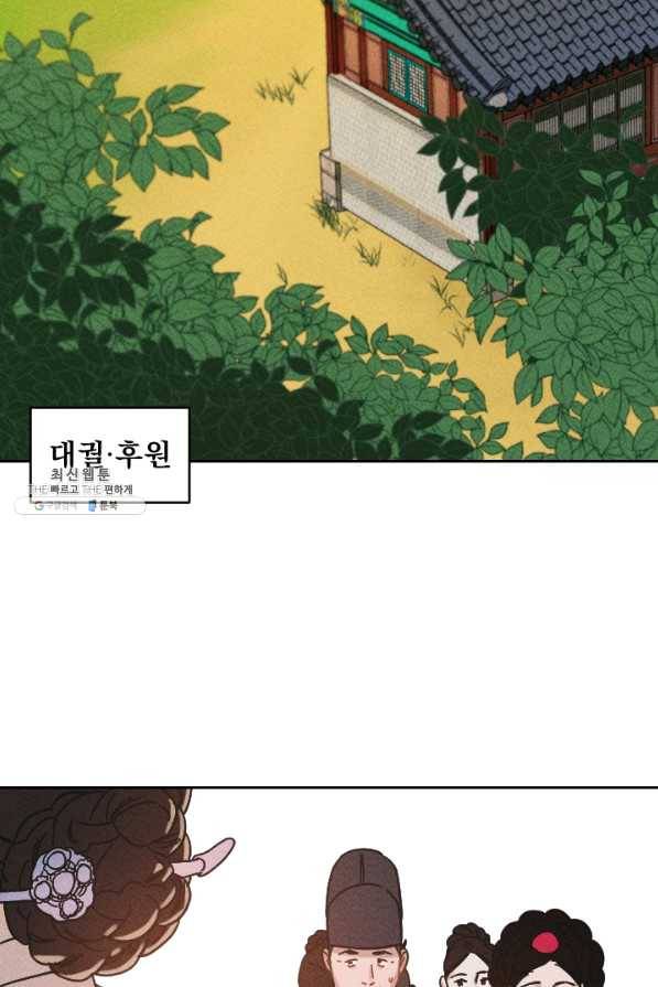 공주, 선비를 탐하다 47화 2