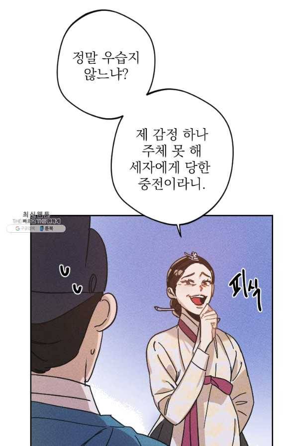 공주, 선비를 탐하다 47화 5