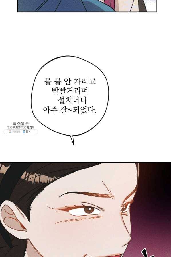 공주, 선비를 탐하다 47화 6