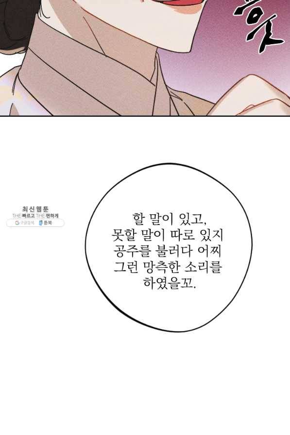 공주, 선비를 탐하다 47화 7