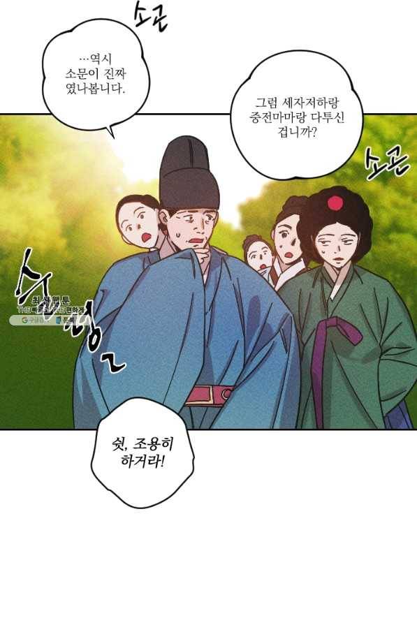 공주, 선비를 탐하다 47화 8
