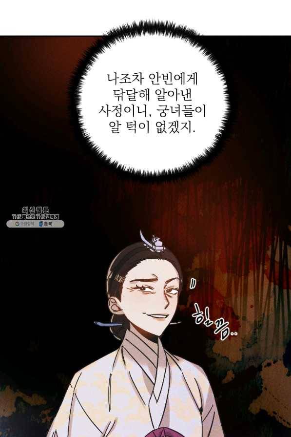 공주, 선비를 탐하다 47화 9