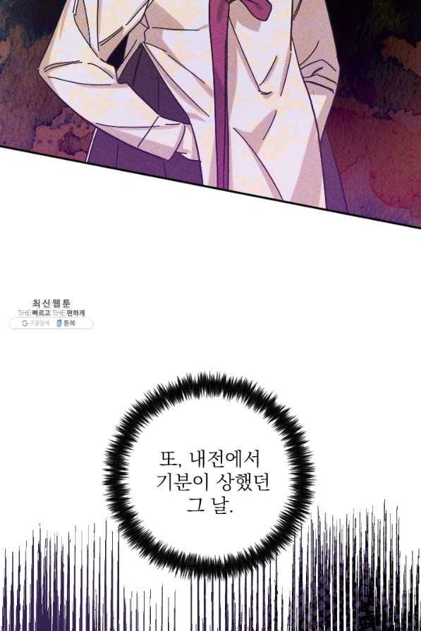 공주, 선비를 탐하다 47화 10