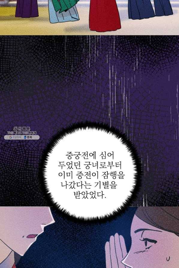 공주, 선비를 탐하다 47화 12