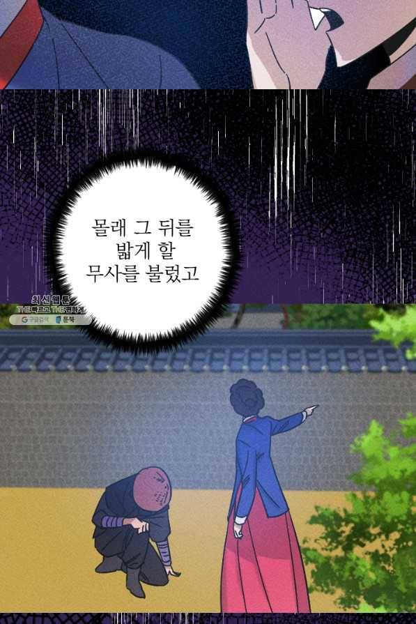 공주, 선비를 탐하다 47화 13