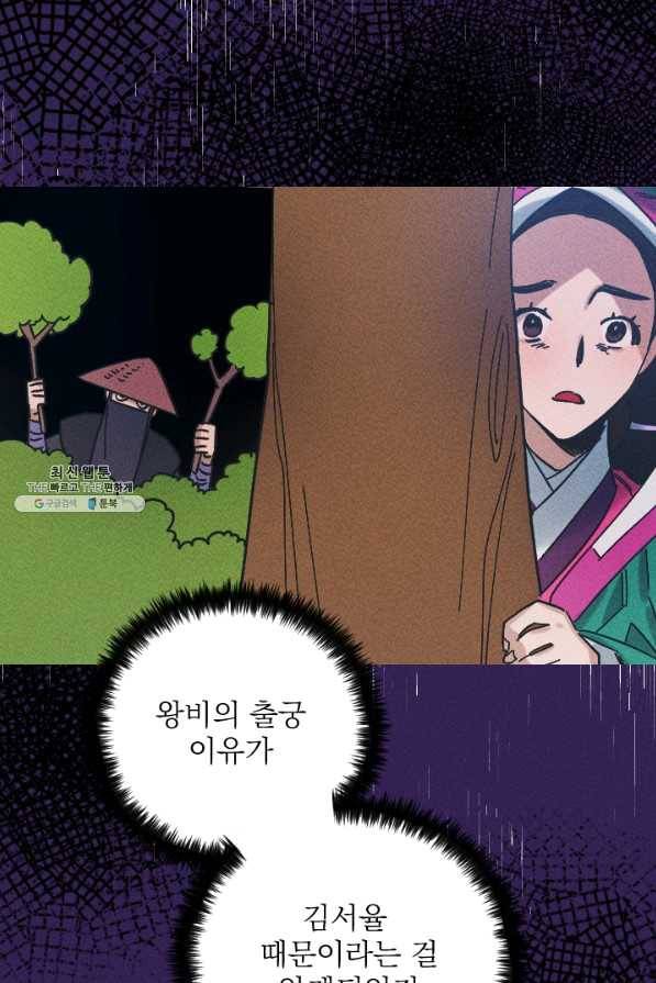 공주, 선비를 탐하다 47화 14