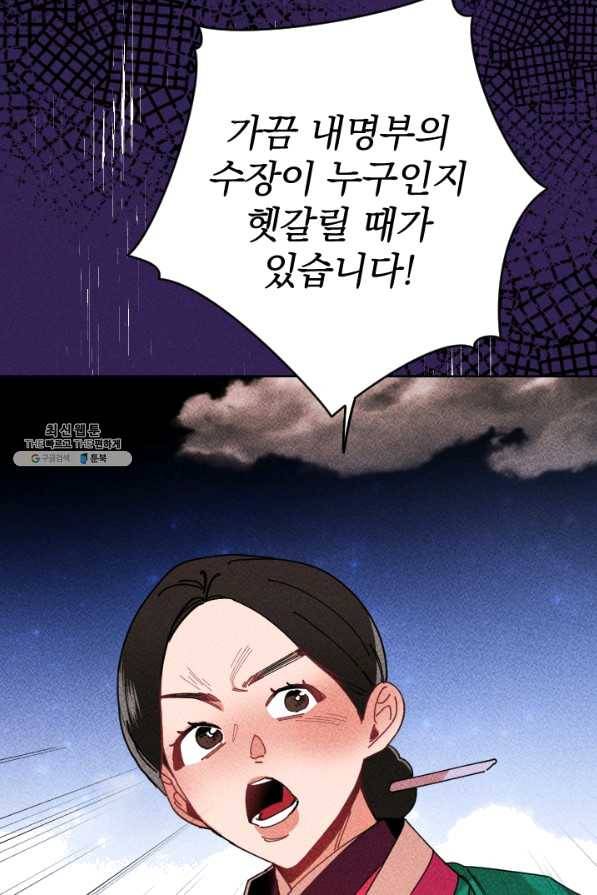 공주, 선비를 탐하다 47화 16