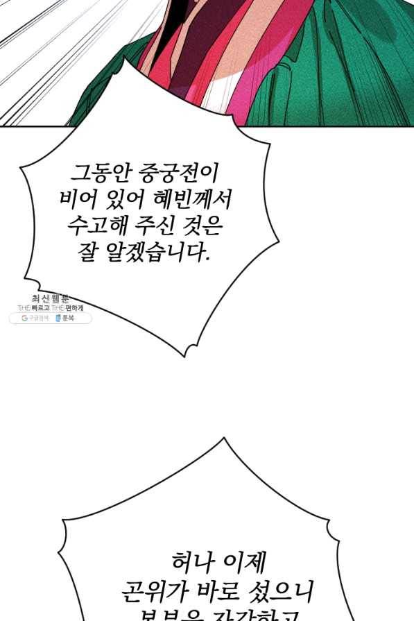공주, 선비를 탐하다 47화 17