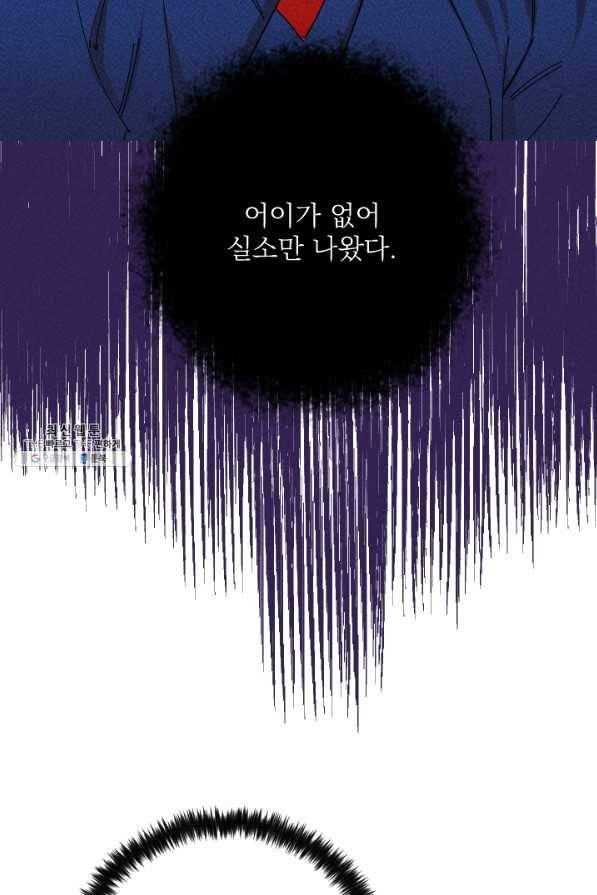 공주, 선비를 탐하다 47화 19