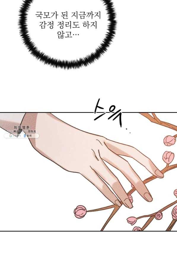 공주, 선비를 탐하다 47화 20