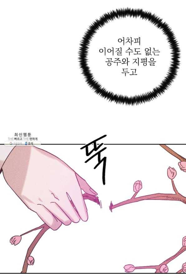 공주, 선비를 탐하다 47화 21