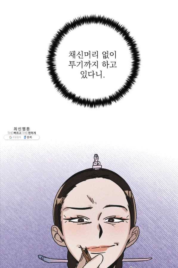 공주, 선비를 탐하다 47화 22