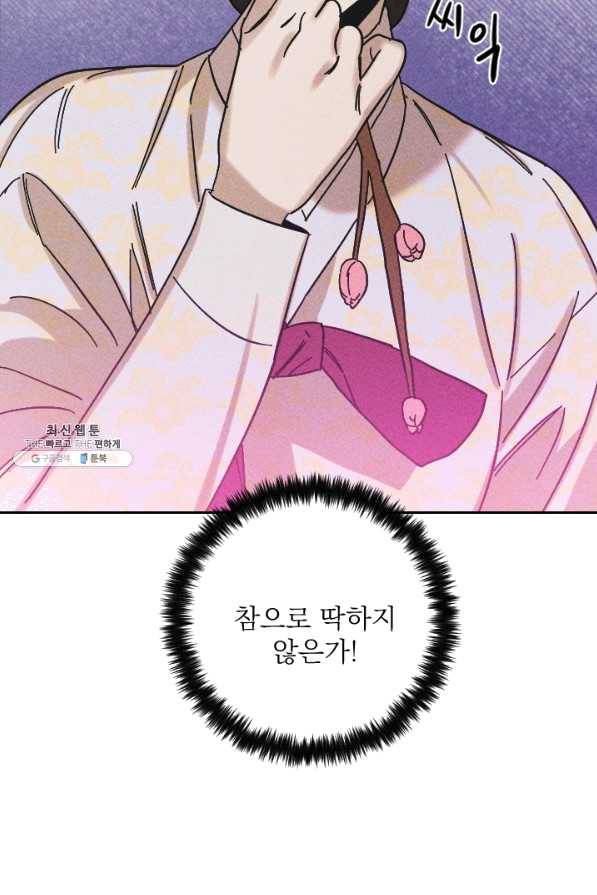 공주, 선비를 탐하다 47화 23