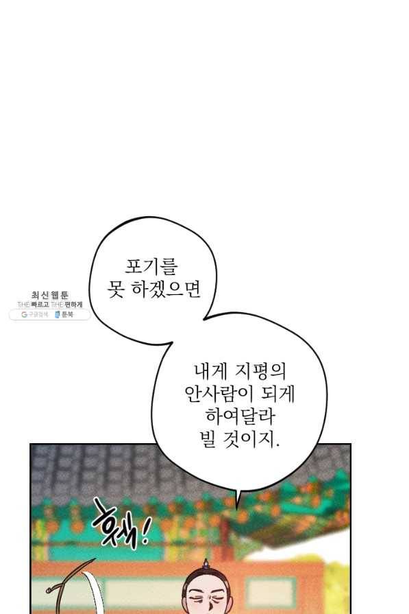 공주, 선비를 탐하다 47화 24