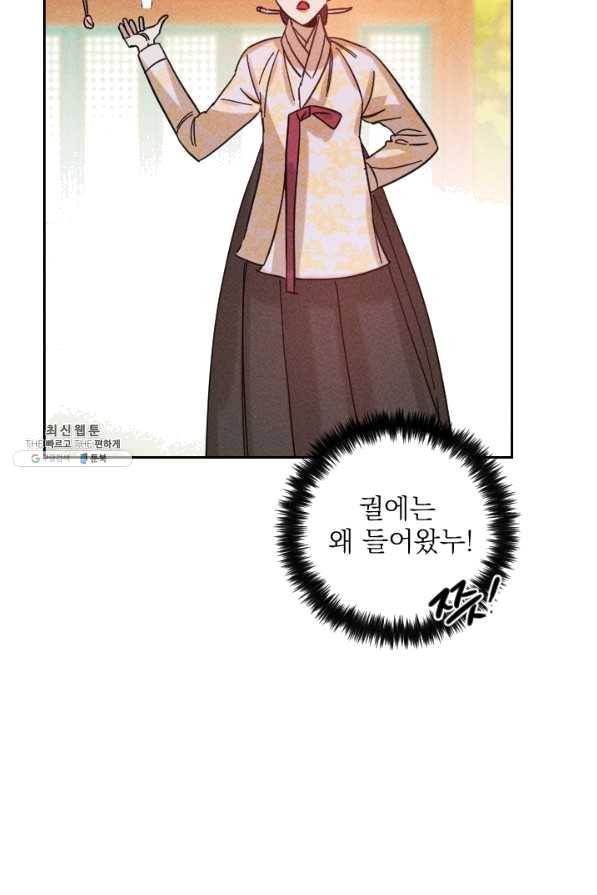 공주, 선비를 탐하다 47화 25