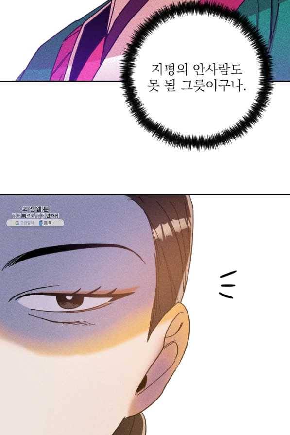 공주, 선비를 탐하다 47화 27