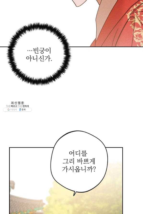 공주, 선비를 탐하다 47화 31
