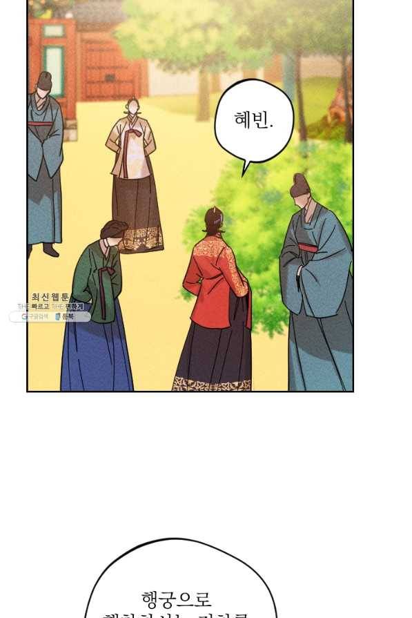 공주, 선비를 탐하다 47화 32
