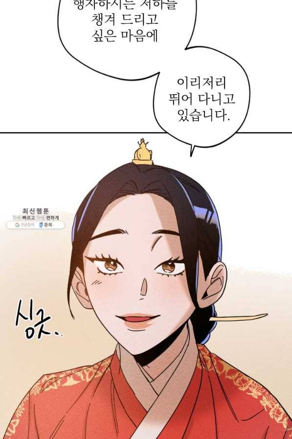 공주, 선비를 탐하다 47화 33