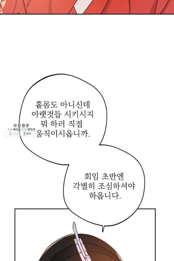 공주, 선비를 탐하다 47화 34