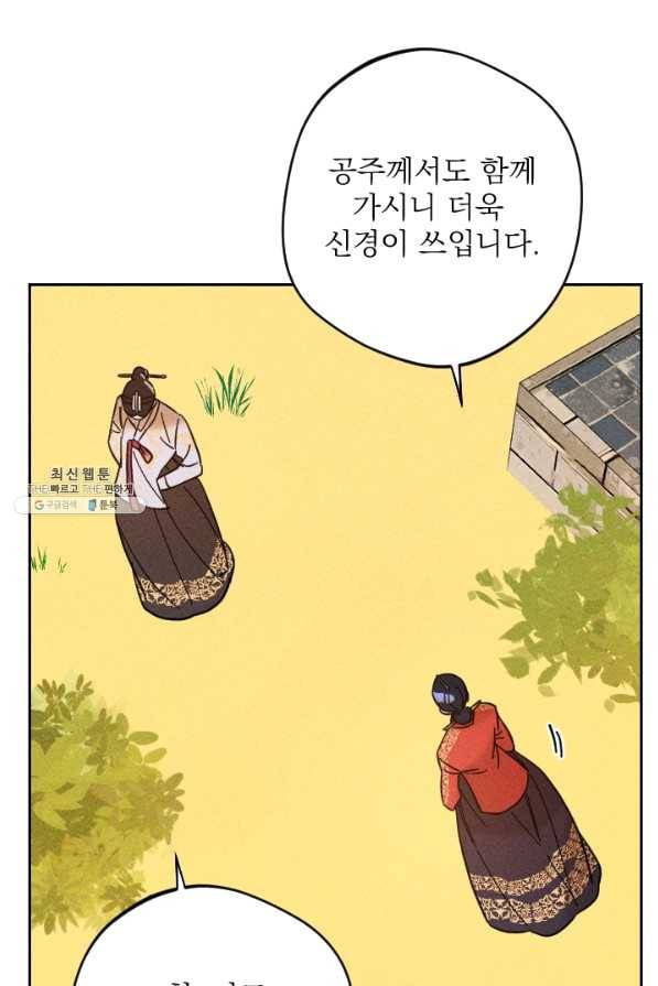 공주, 선비를 탐하다 47화 36