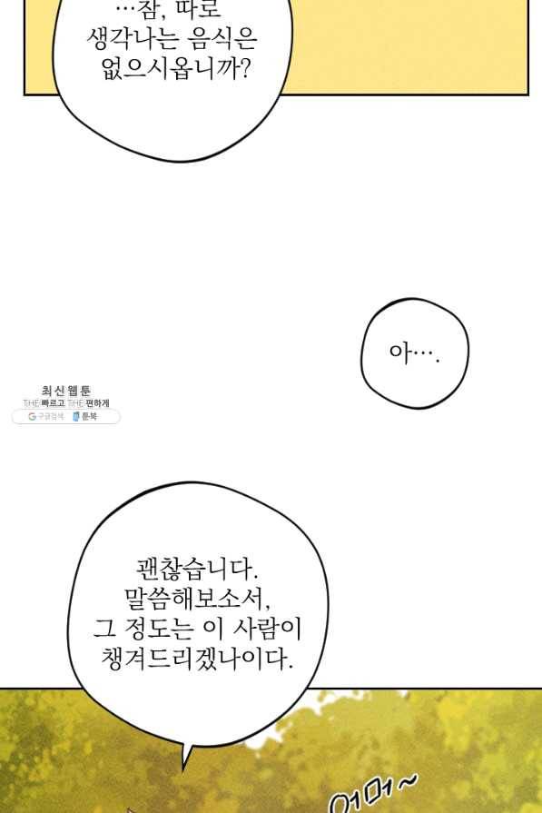 공주, 선비를 탐하다 47화 37