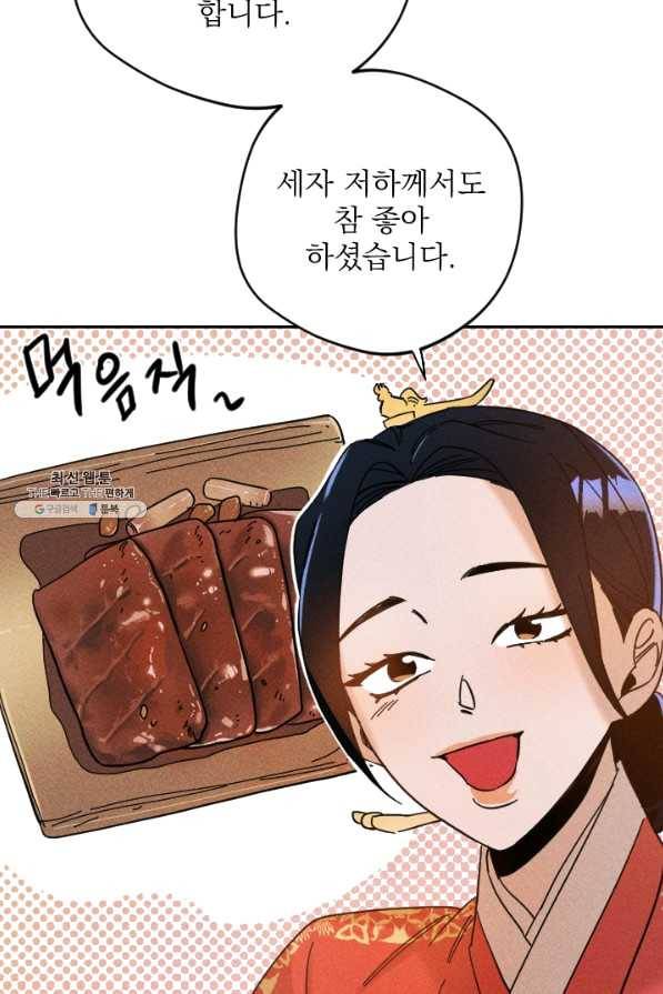 공주, 선비를 탐하다 47화 39