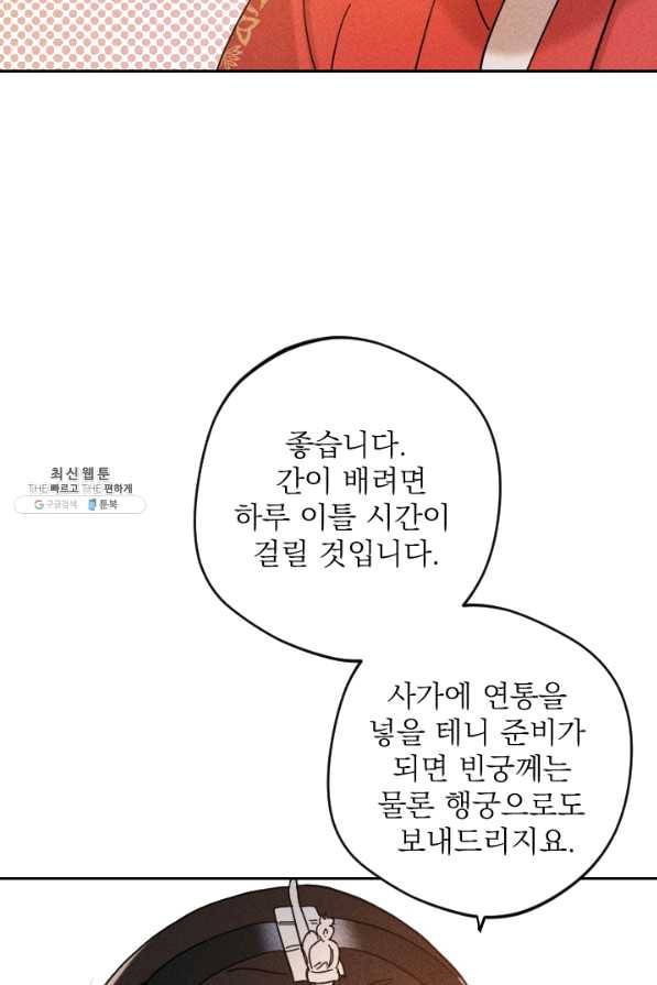 공주, 선비를 탐하다 47화 40
