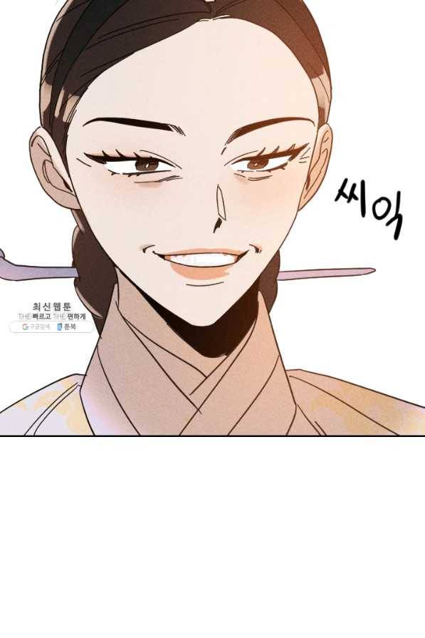 공주, 선비를 탐하다 47화 41