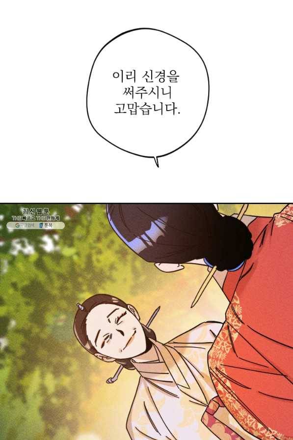 공주, 선비를 탐하다 47화 42