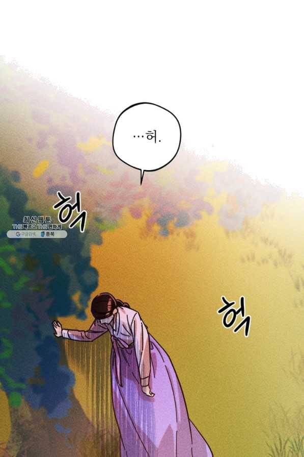 공주, 선비를 탐하다 47화 49